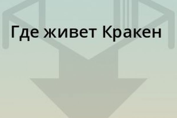 Как восстановить доступ к кракену